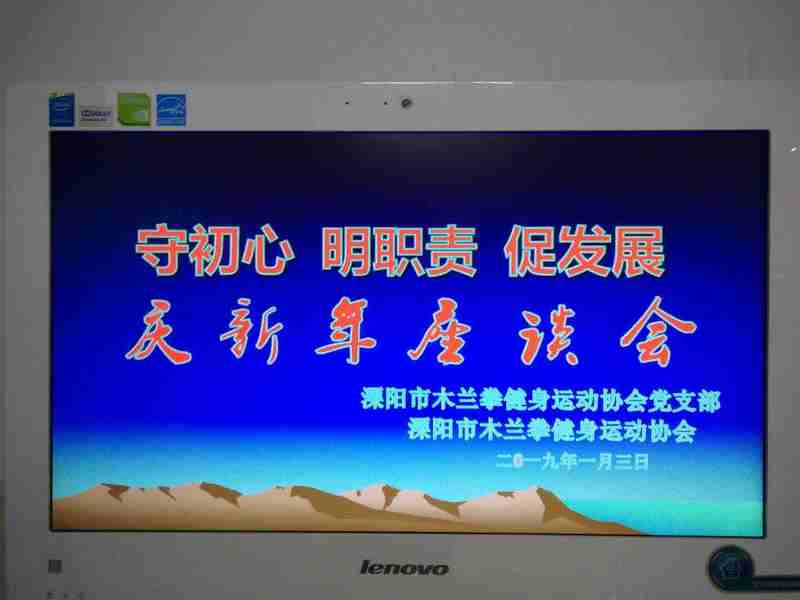 溧阳市木兰拳党支部举办“守初心，明职责，促发展”庆新年座谈会